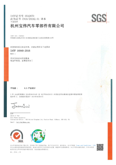 IATF I6949證書